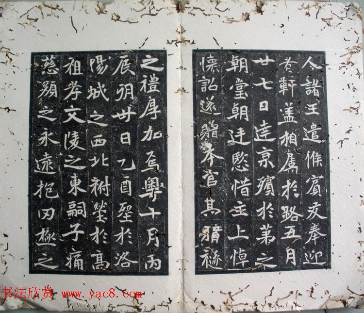 北魏正书刻石《乐安王元绪墓志》原拓与剪裱本 北魏正书刻石《乐安王元绪墓志》原拓与剪裱本