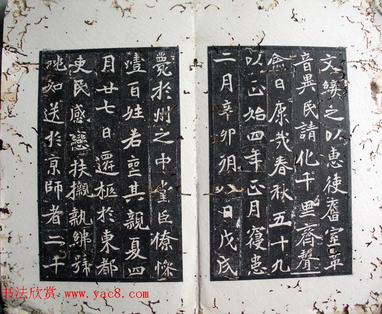 北魏正书刻石《乐安王元绪墓志》原拓与剪裱本 北魏正书刻石《乐安王元绪墓志》原拓与剪裱本