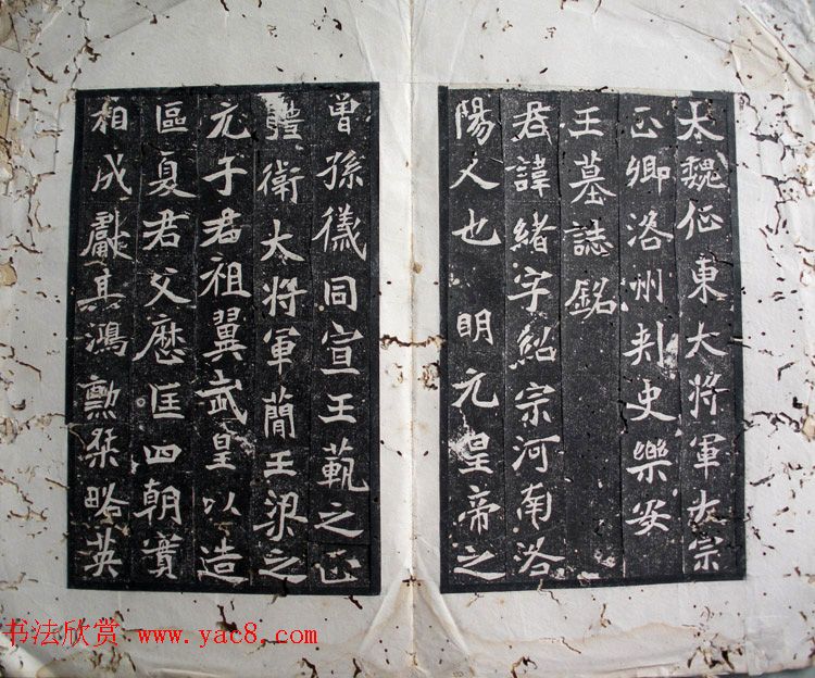 北魏正书刻石《乐安王元绪墓志》原拓与剪裱本 北魏正书刻石《乐安王元绪墓志》原拓与剪裱本