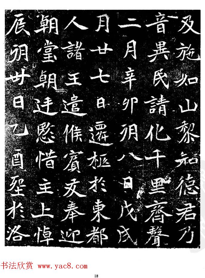 北魏正书刻石《乐安王元绪墓志》原拓与剪裱本 北魏正书刻石《乐安王元绪墓志》原拓与剪裱本