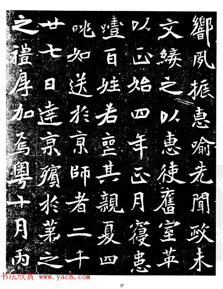 北魏正书刻石《乐安王元绪墓志》原拓与剪裱本 北魏正书刻石《乐安王元绪墓志》原拓与剪裱本