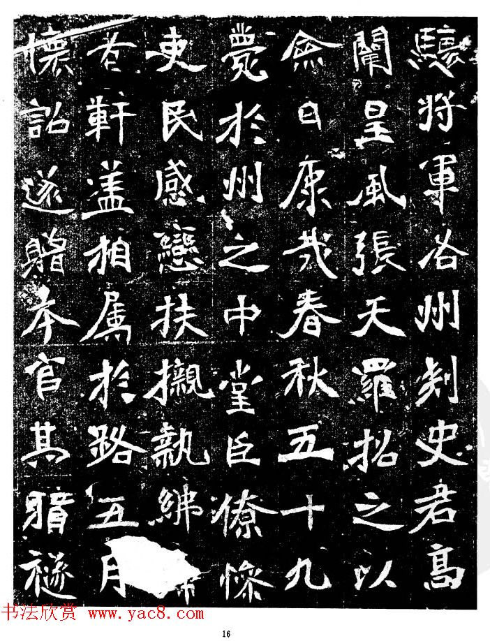 北魏正书刻石《乐安王元绪墓志》原拓与剪裱本 北魏正书刻石《乐安王元绪墓志》原拓与剪裱本