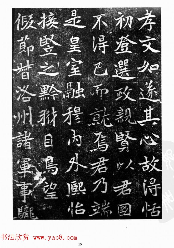 北魏正书刻石《乐安王元绪墓志》原拓与剪裱本 北魏正书刻石《乐安王元绪墓志》原拓与剪裱本