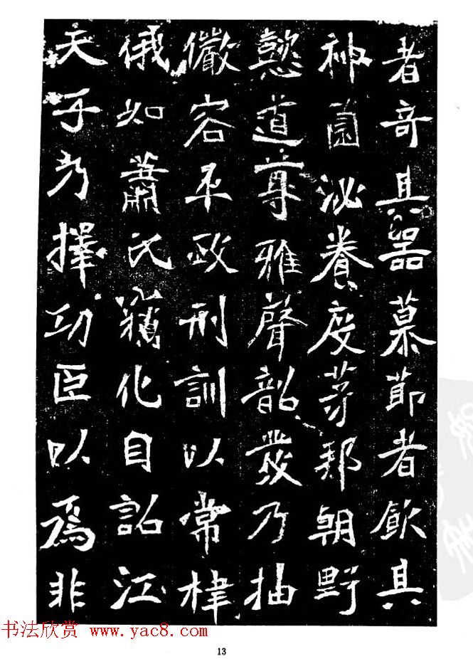 北魏正书刻石《乐安王元绪墓志》原拓与剪裱本 北魏正书刻石《乐安王元绪墓志》原拓与剪裱本