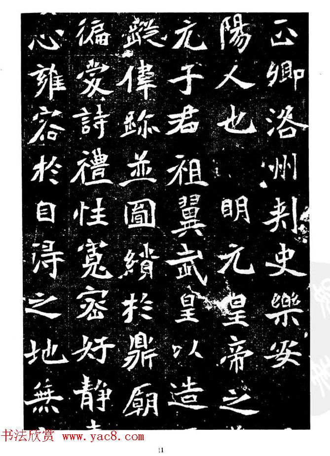 北魏正书刻石《乐安王元绪墓志》原拓与剪裱本 北魏正书刻石《乐安王元绪墓志》原拓与剪裱本