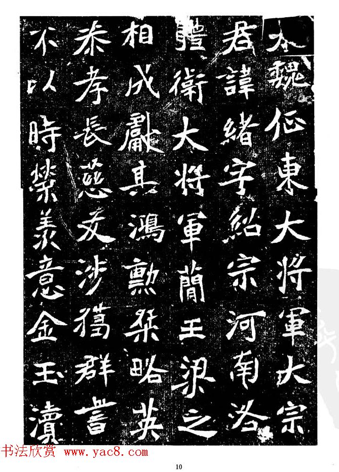 北魏正书刻石《乐安王元绪墓志》原拓与剪裱本 北魏正书刻石《乐安王元绪墓志》原拓与剪裱本