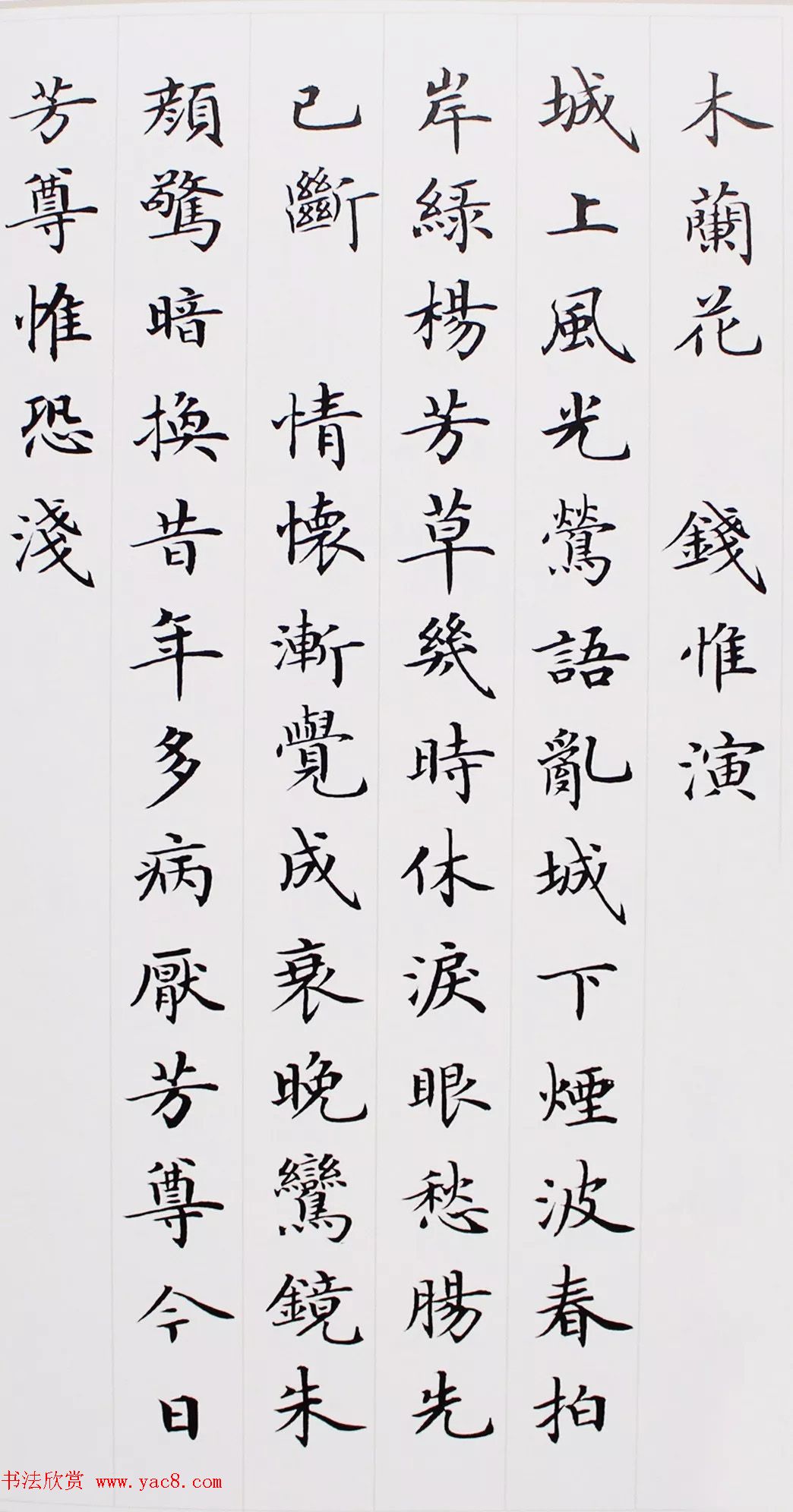 卢中南小楷力作《抄写宋词四首》