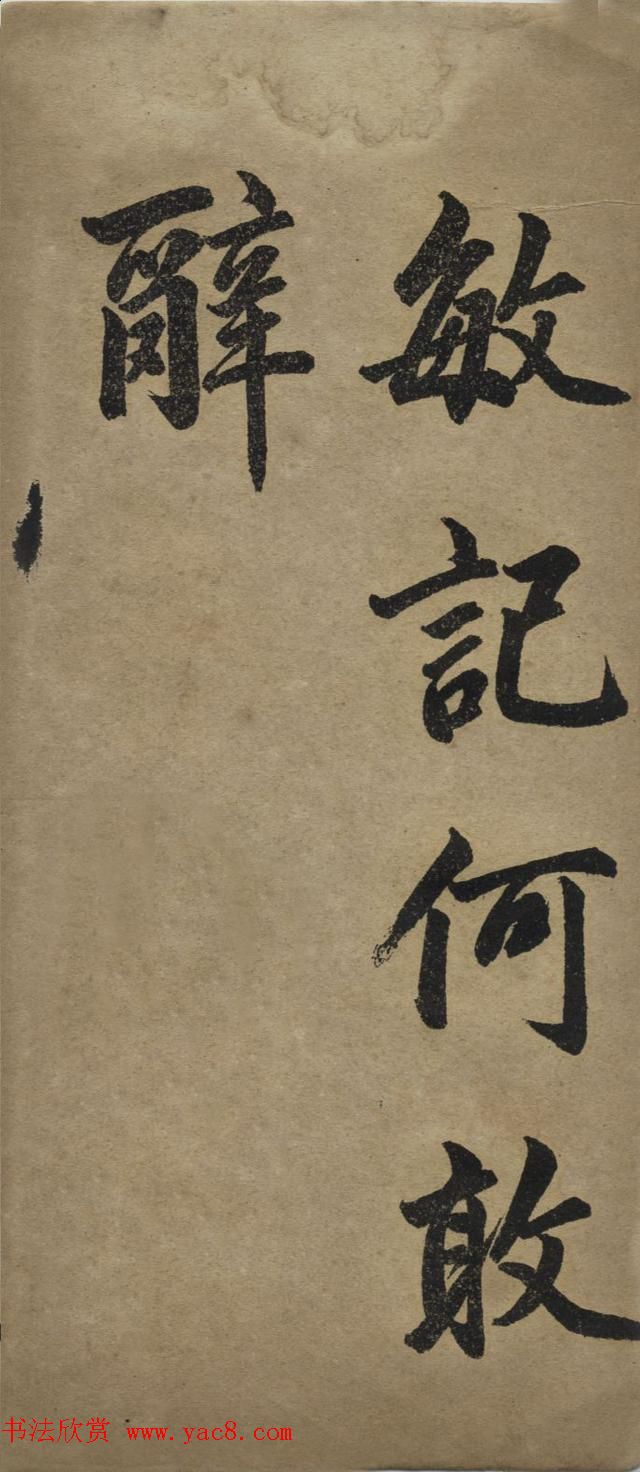 赵体书法字帖《赵孟頫书胡应青观音殿记》