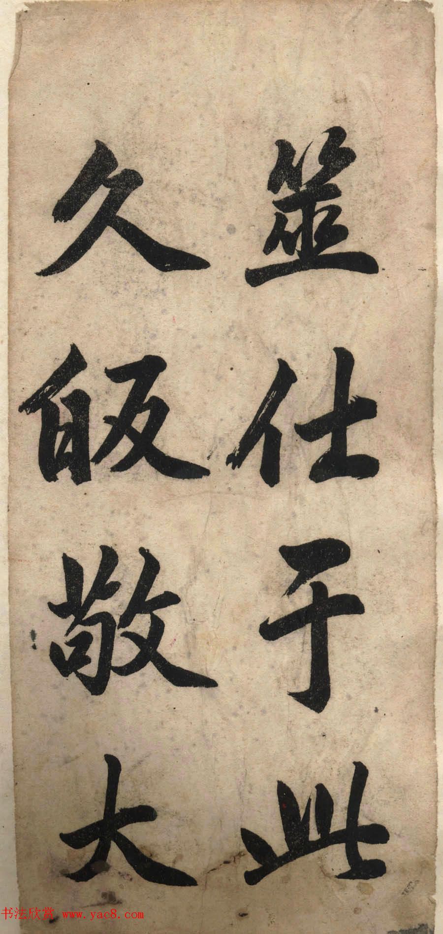 赵体书法字帖《赵孟頫书胡应青观音殿记》