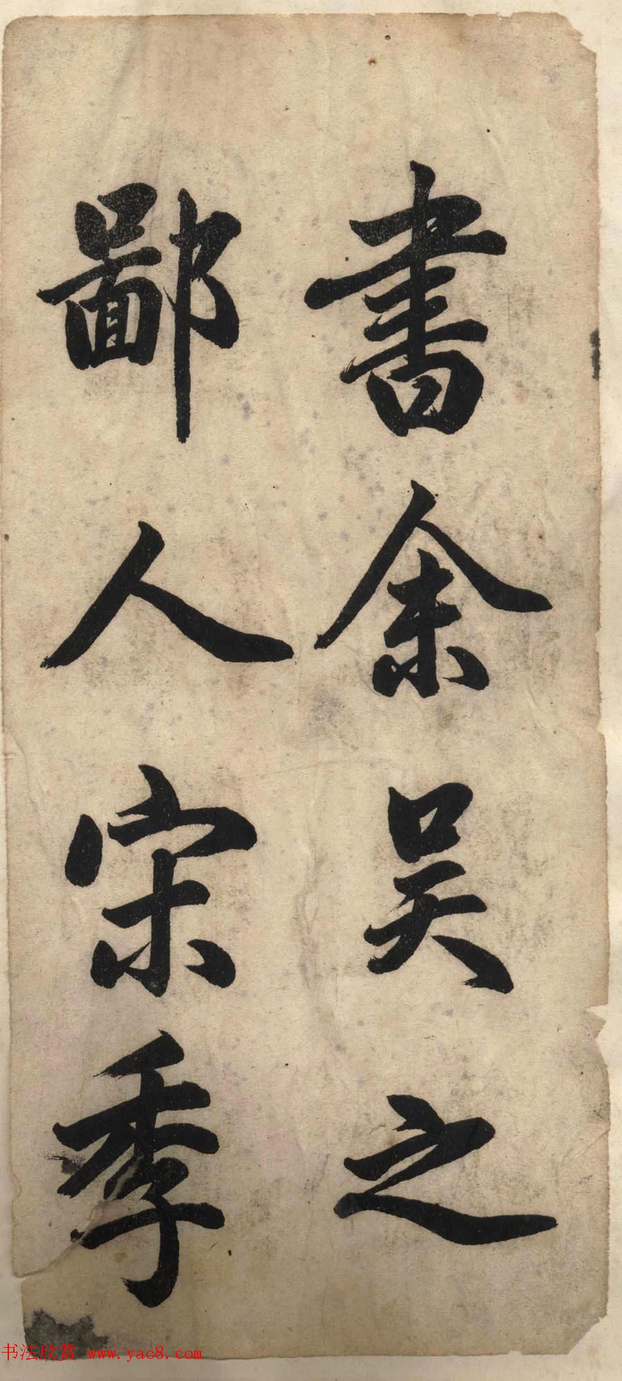 赵体书法字帖《赵孟頫书胡应青观音殿记》