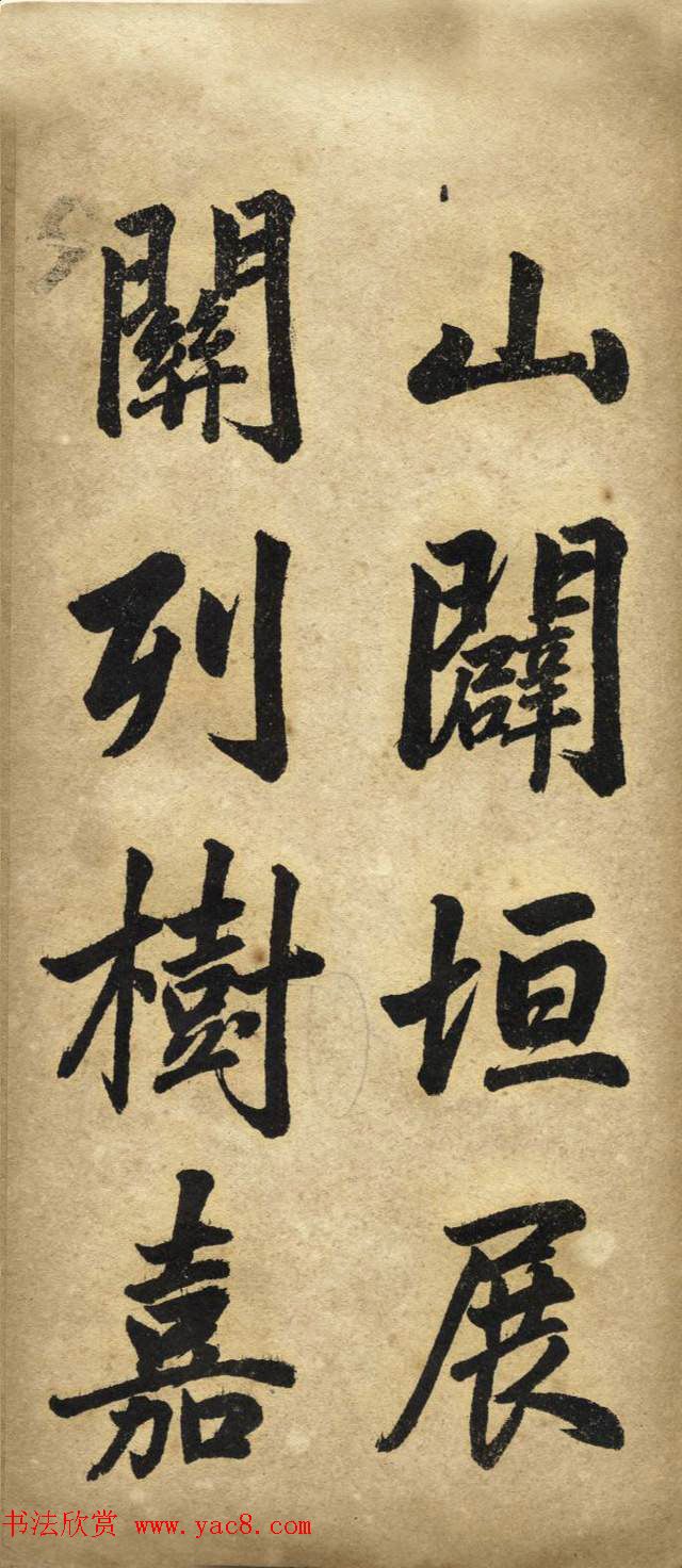 赵体书法字帖《赵孟頫书胡应青观音殿记》