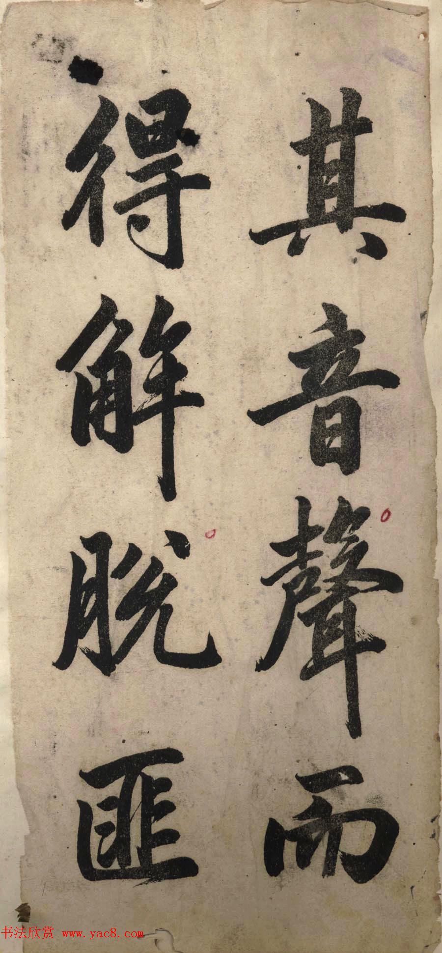 赵体书法字帖《赵孟頫书胡应青观音殿记》
