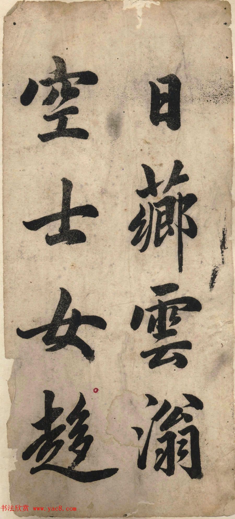 赵体书法字帖《赵孟頫书胡应青观音殿记》