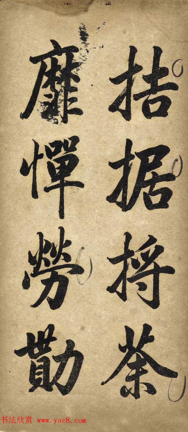 赵体书法字帖《赵孟頫书胡应青观音殿记》