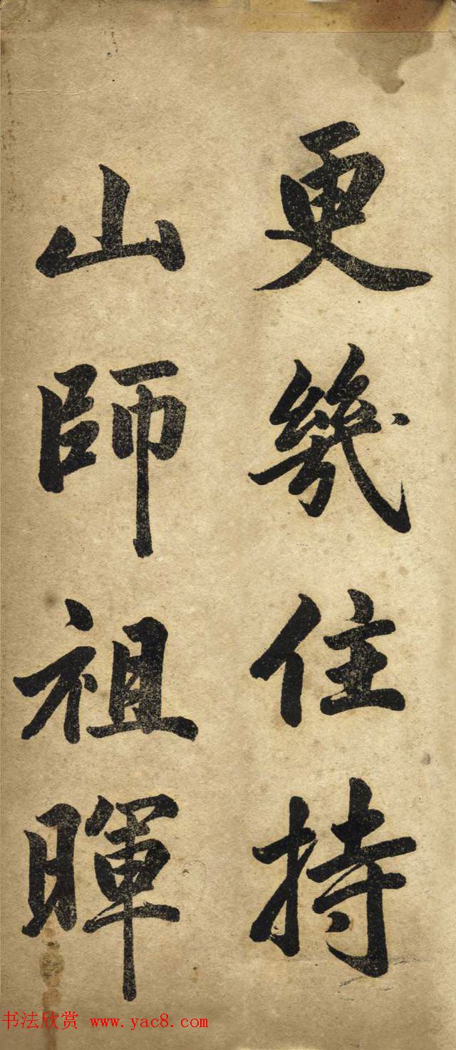 赵体书法字帖《赵孟頫书胡应青观音殿记》