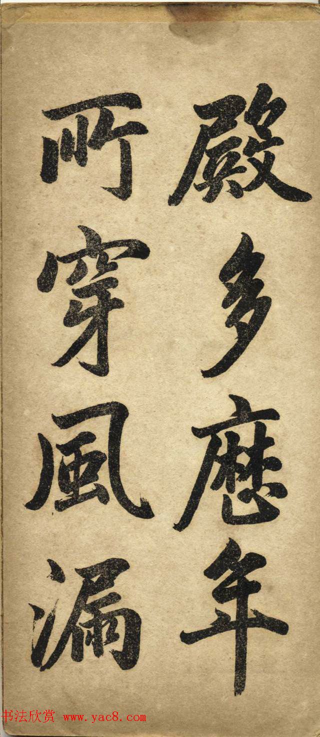 赵体书法字帖《赵孟頫书胡应青观音殿记》