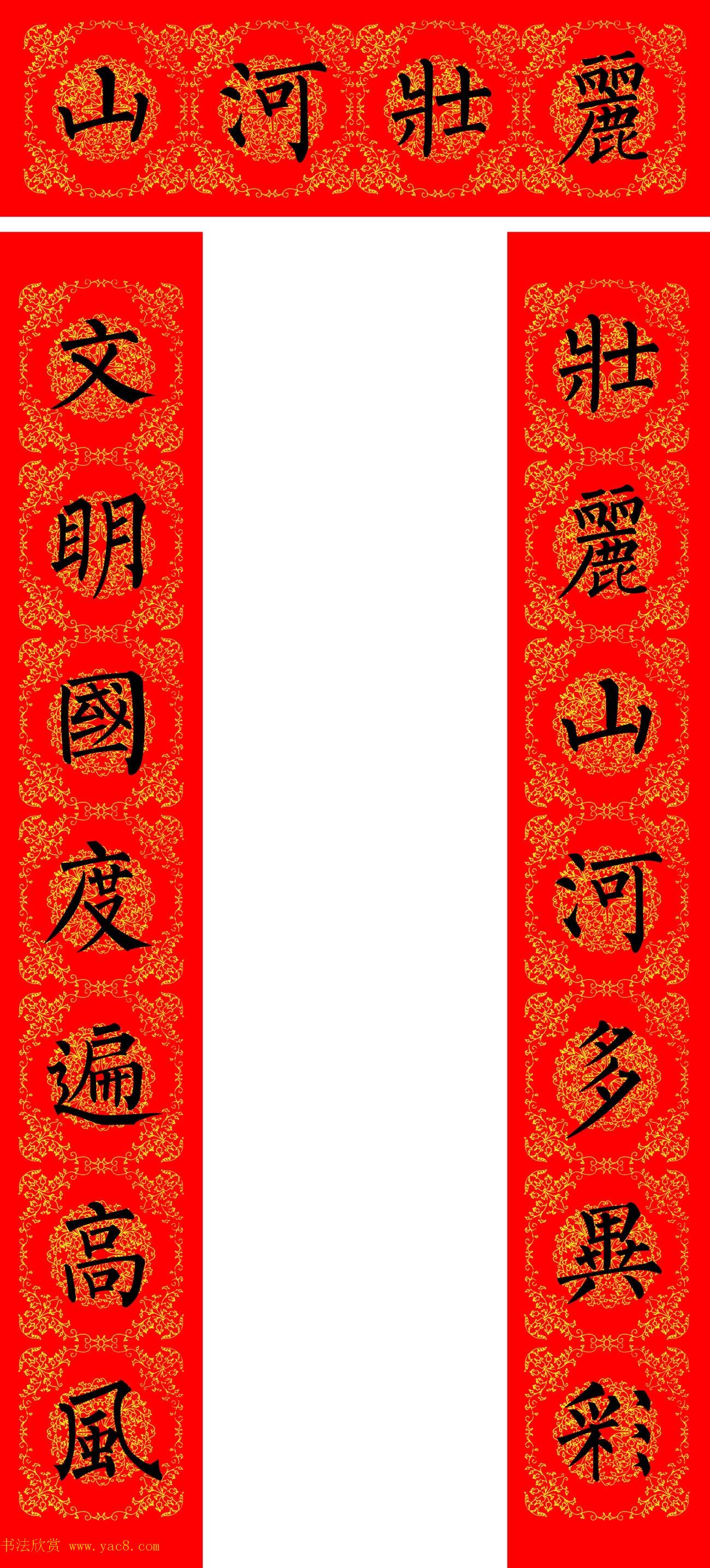 苏新诗柳体春联36幅有横批高清大图