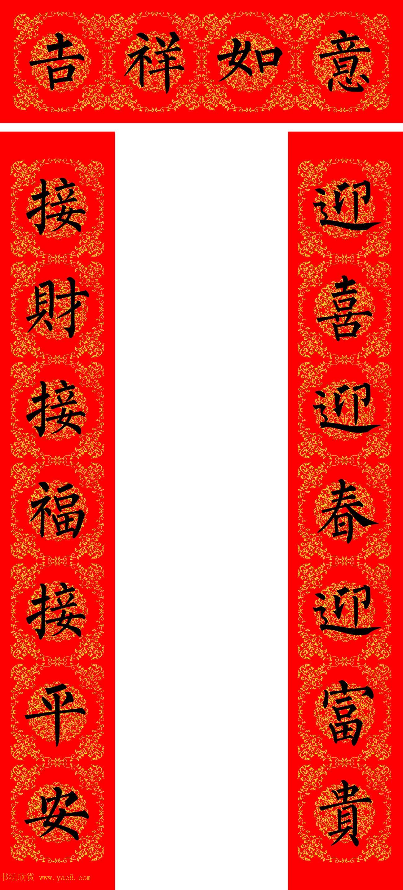 苏新诗柳体春联36幅有横批高清大图