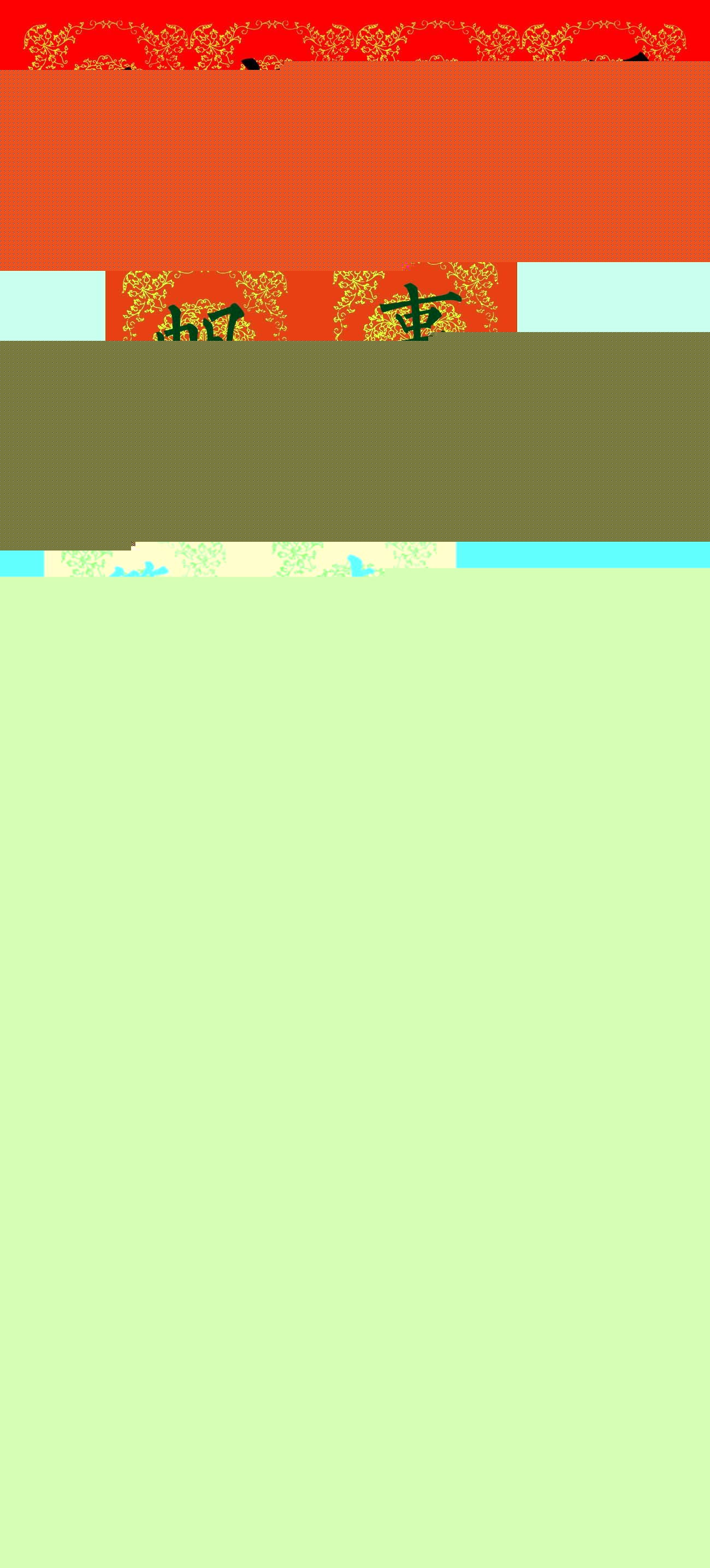 苏新诗柳体春联36幅有横批高清大图