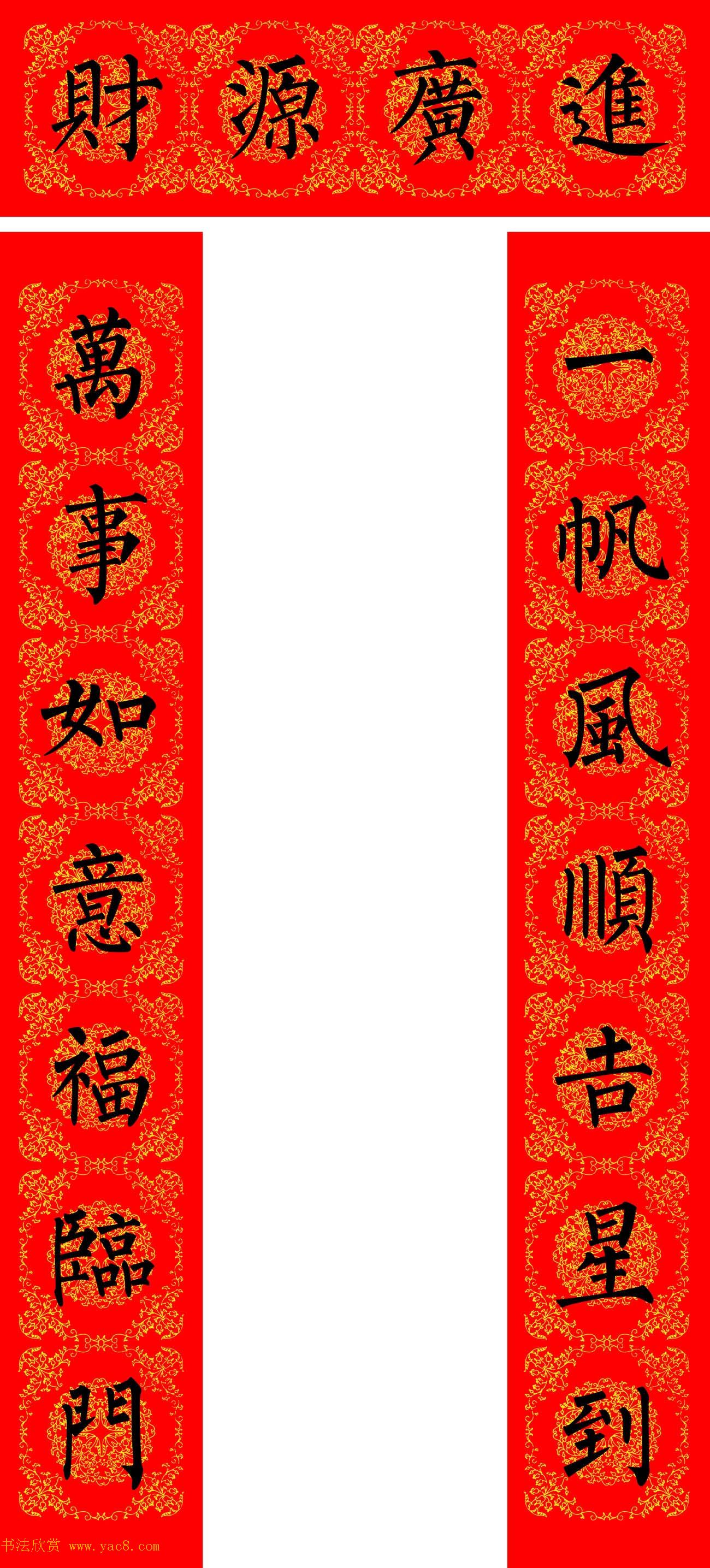 苏新诗柳体春联36幅有横批高清大图