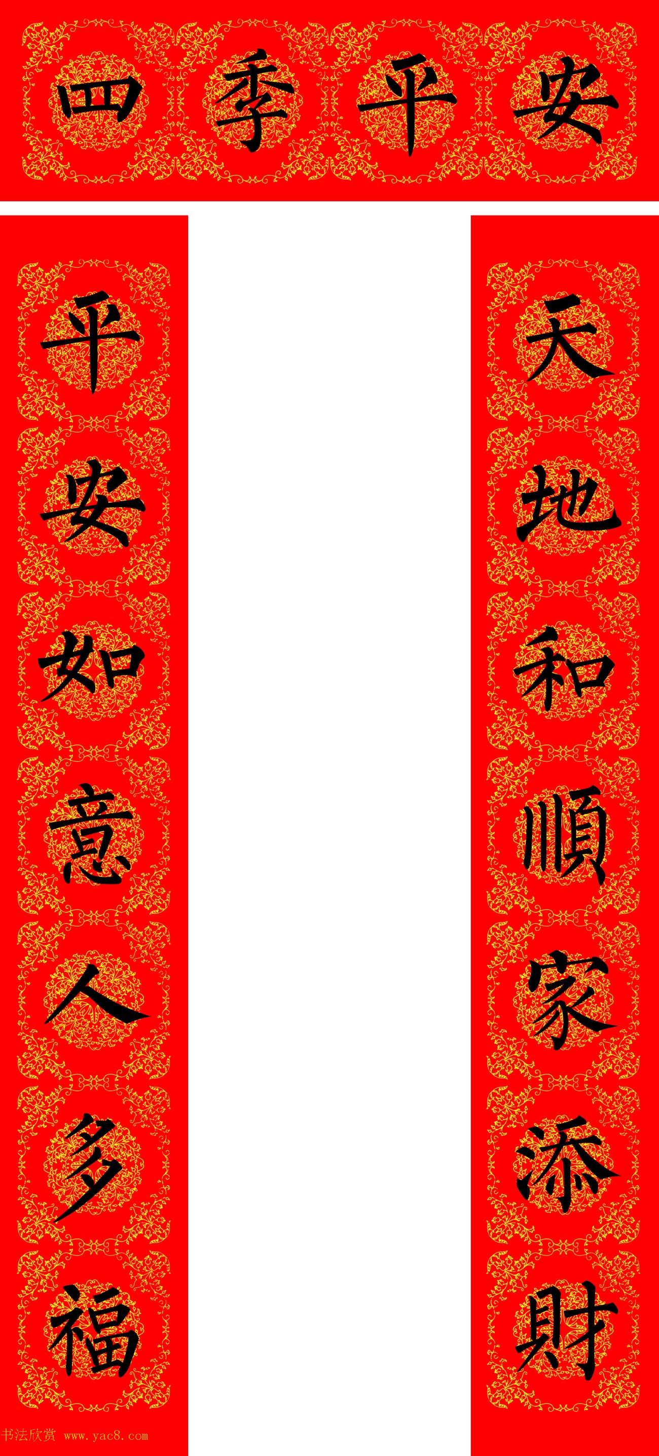 苏新诗柳体春联36幅有横批高清大图