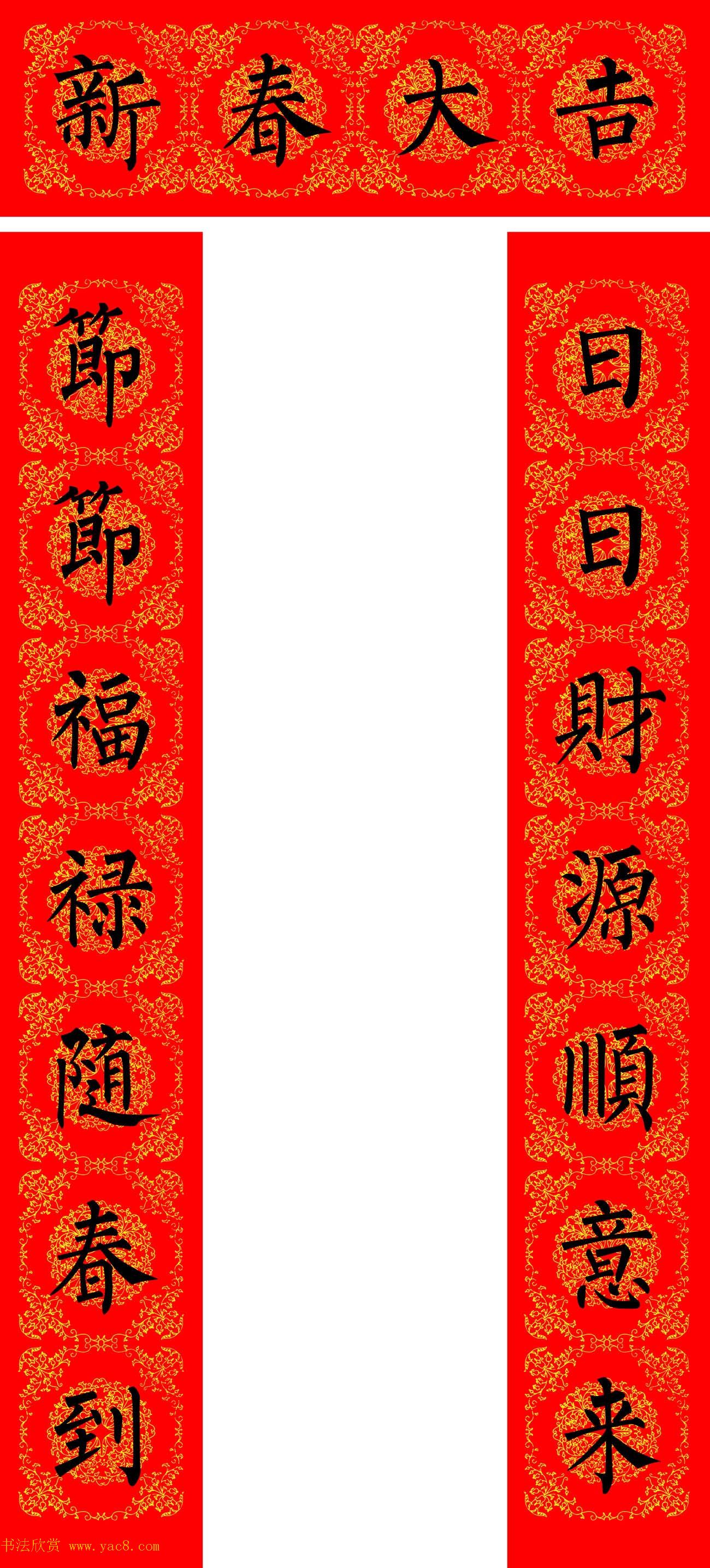 苏新诗柳体春联36幅有横批高清大图