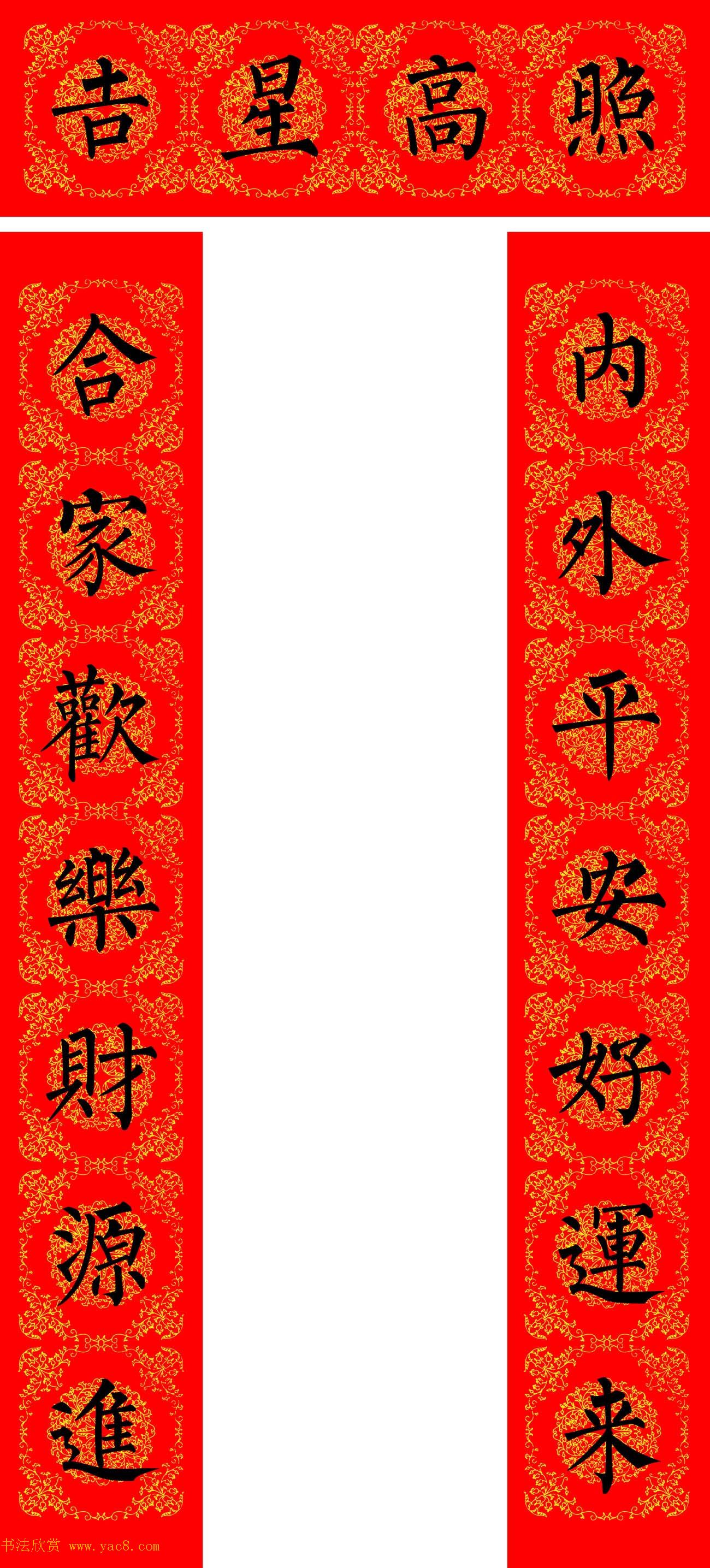 苏新诗柳体春联36幅有横批高清大图