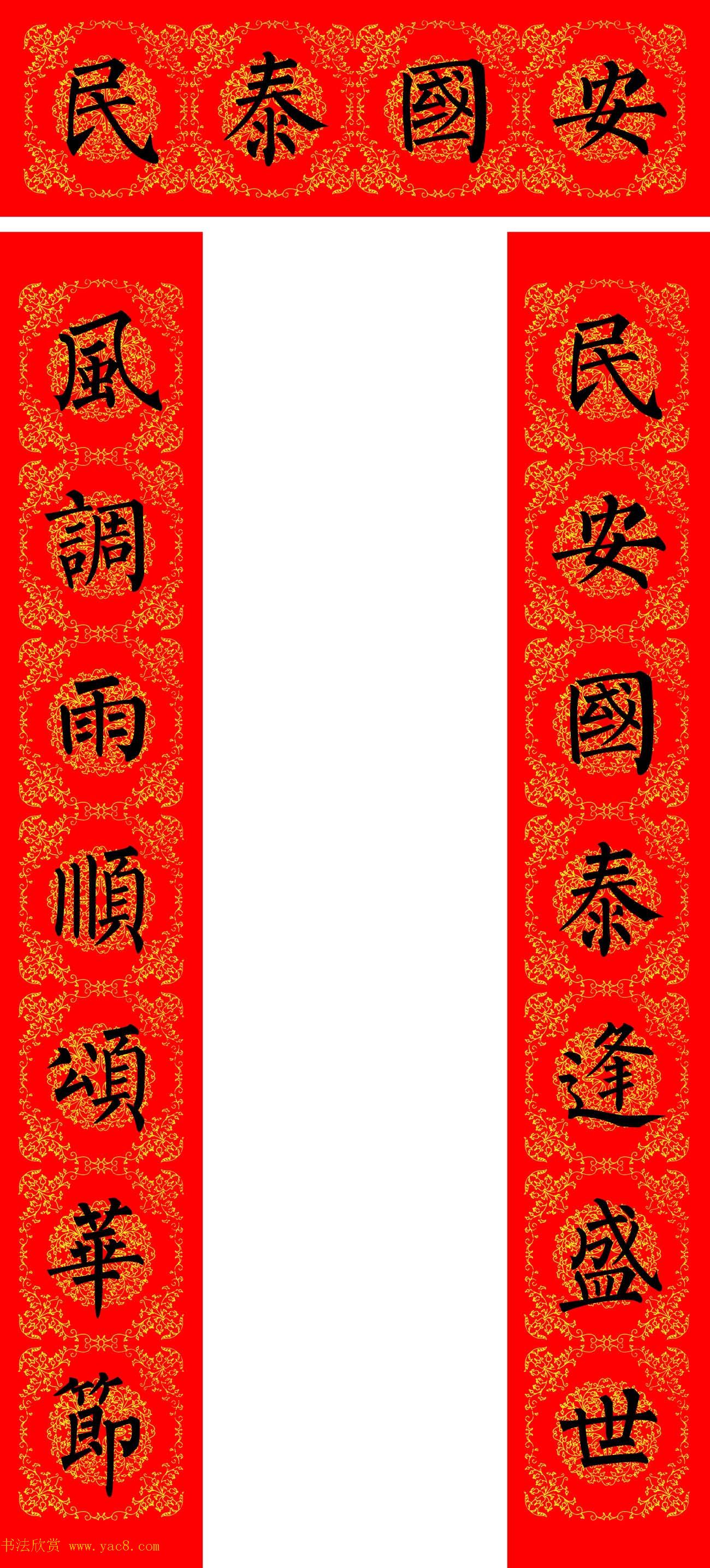 苏新诗柳体春联36幅有横批高清大图