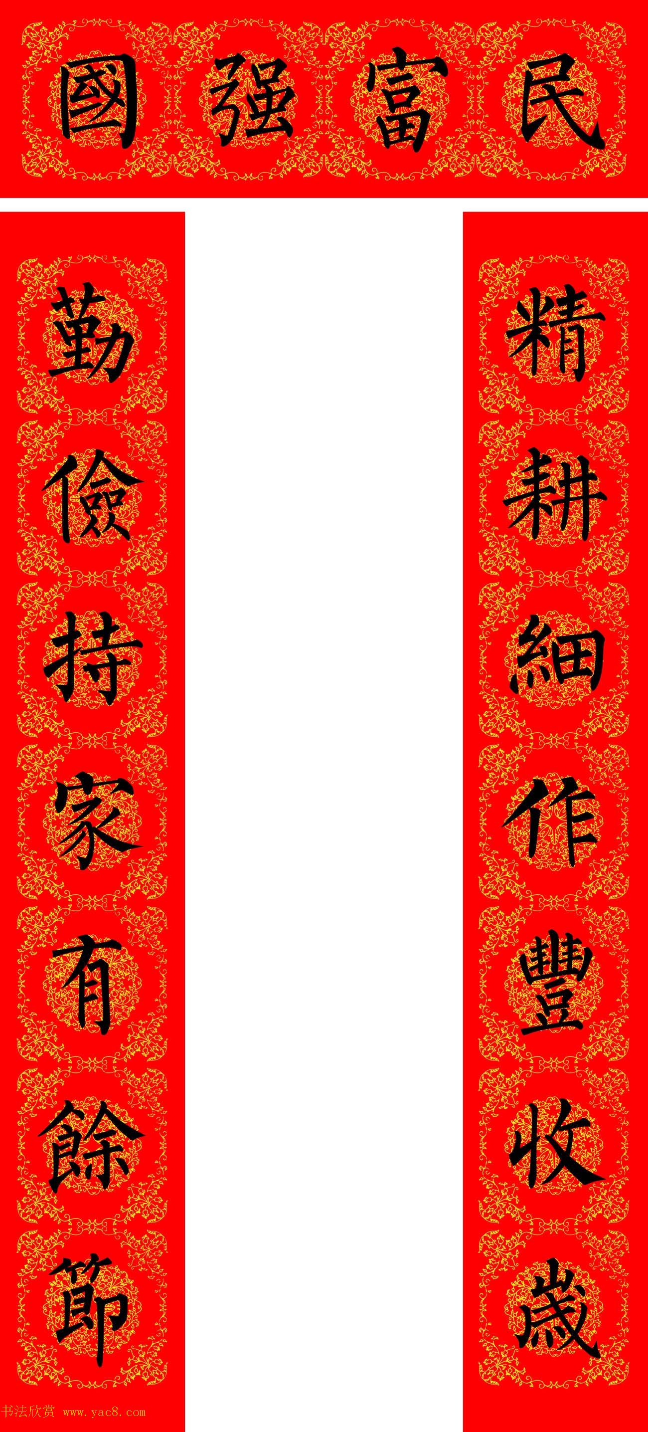 苏新诗柳体春联36幅有横批高清大图