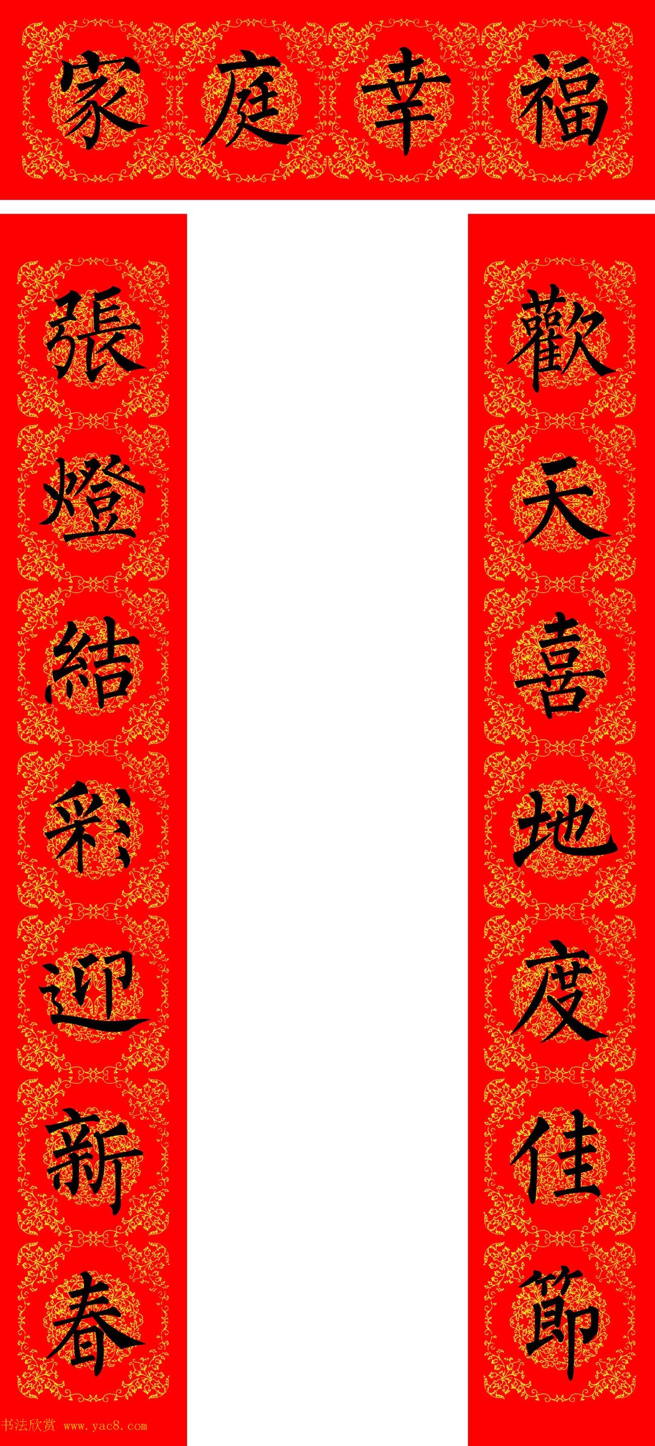 苏新诗柳体春联36幅有横批高清大图