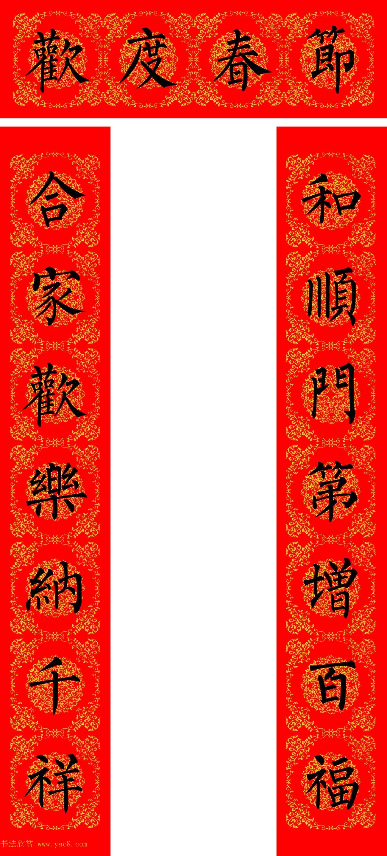 苏新诗柳体春联36幅有横批高清大图