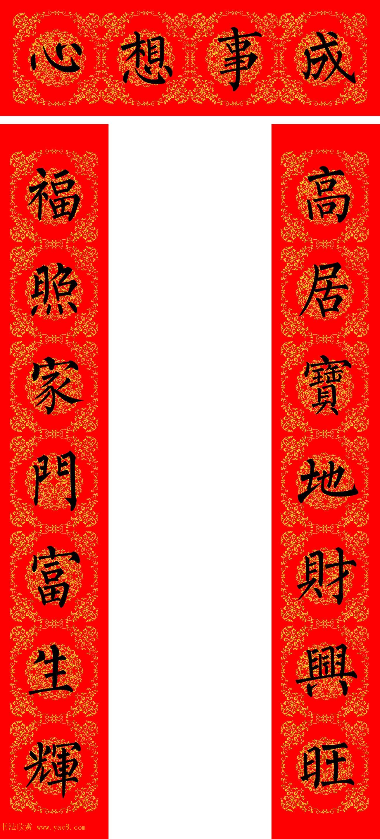 苏新诗柳体春联36幅有横批高清大图