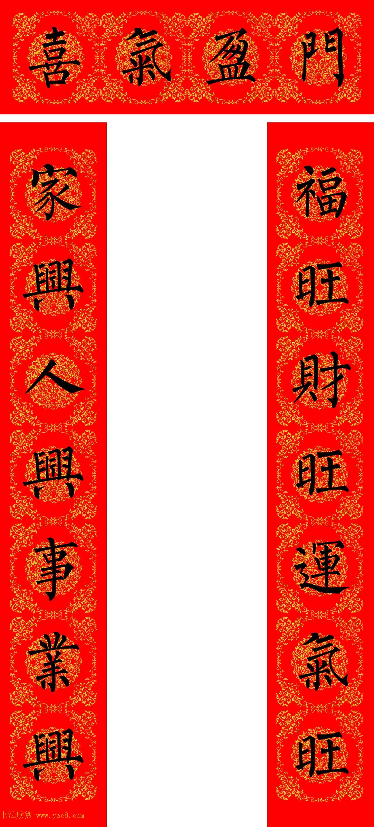 苏新诗柳体春联36幅有横批高清大图