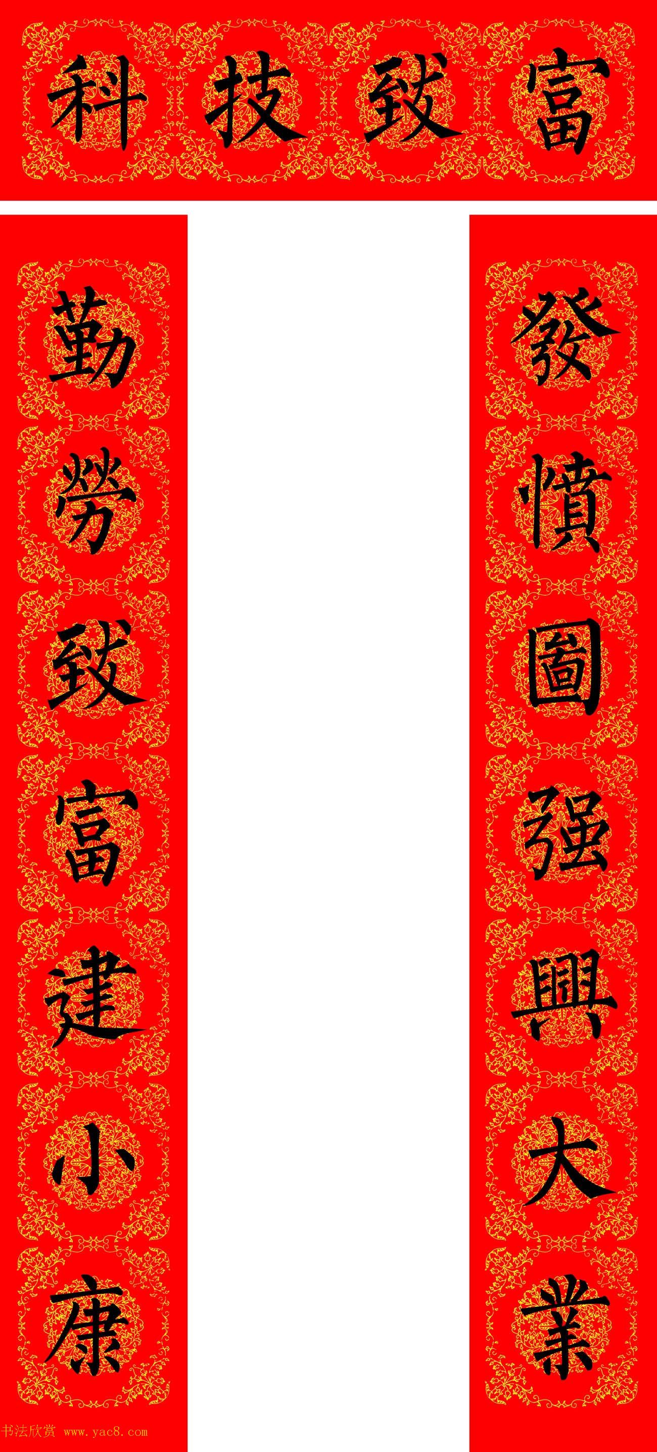 苏新诗柳体春联36幅有横批高清大图