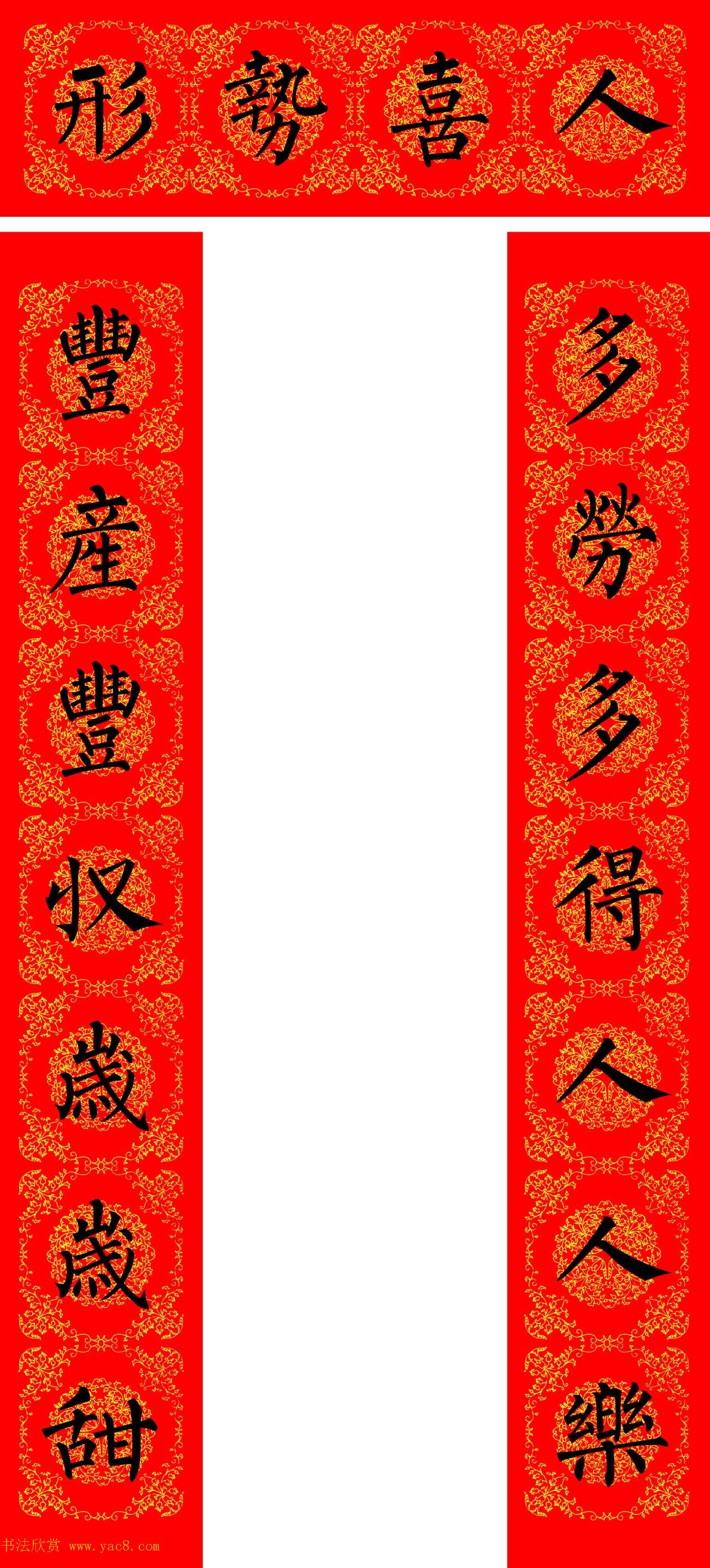 苏新诗柳体春联36幅有横批高清大图