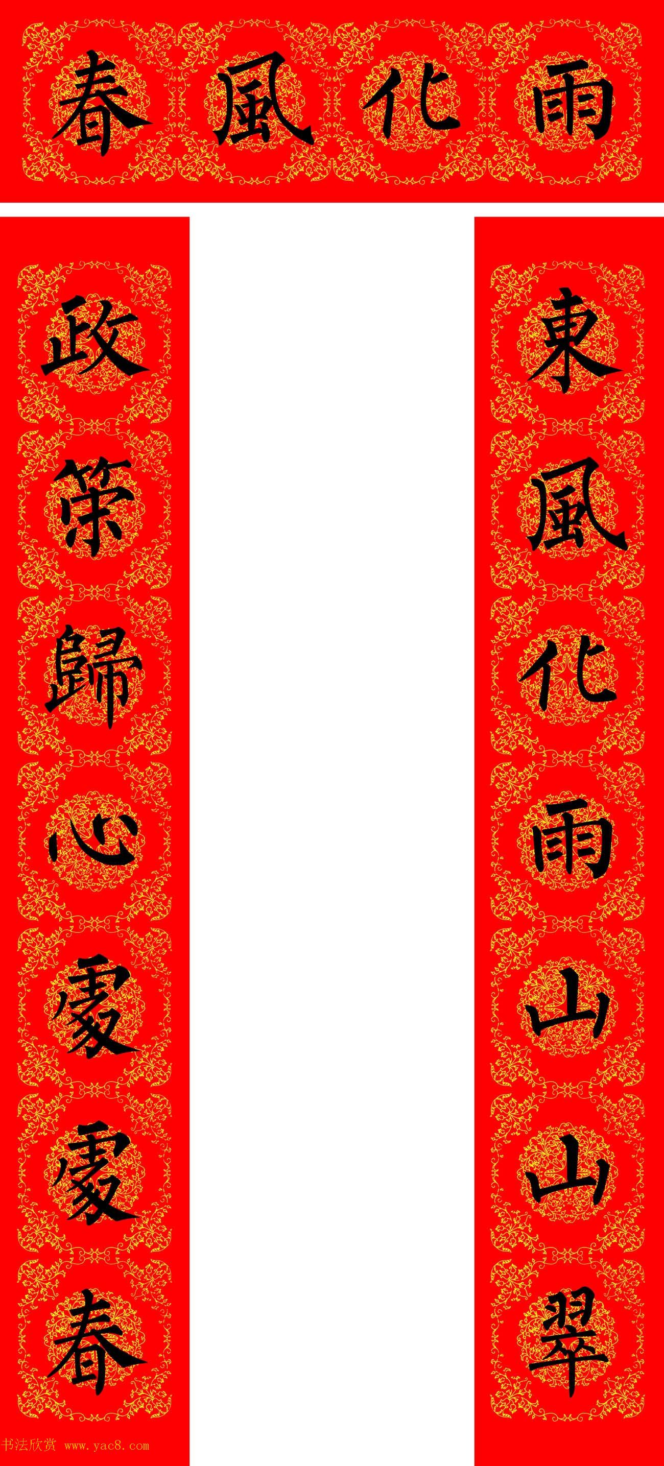 苏新诗柳体春联36幅有横批高清大图