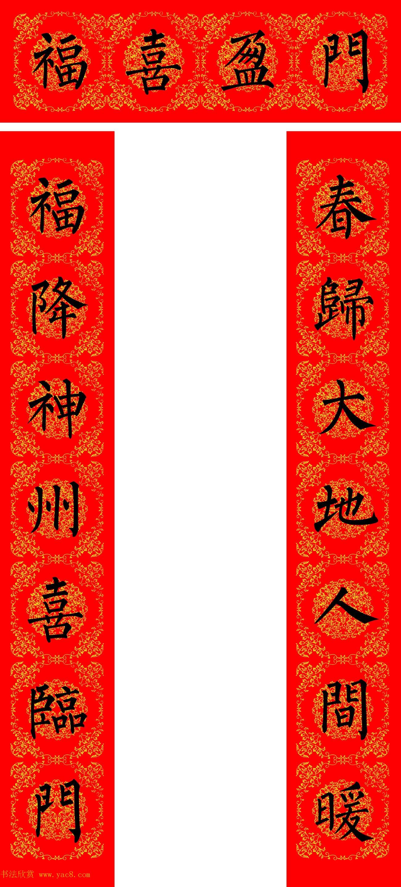 苏新诗柳体春联36幅有横批高清大图