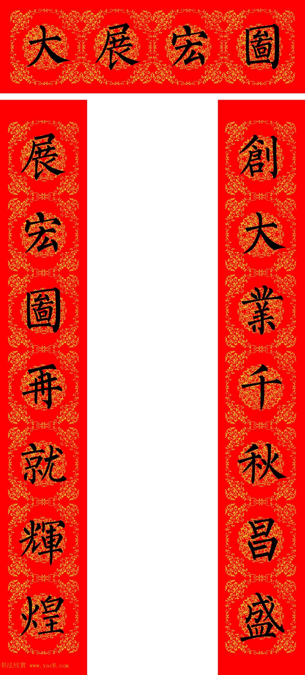 苏新诗柳体春联36幅有横批高清大图