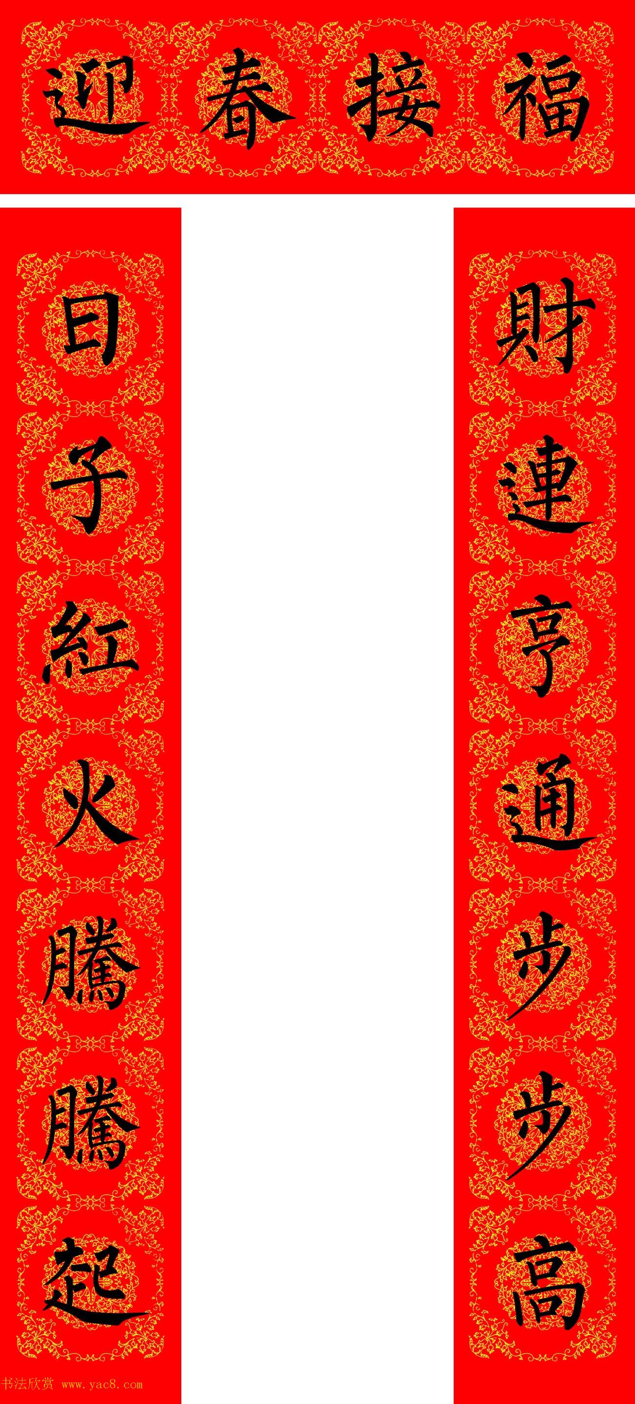 苏新诗柳体春联36幅有横批高清大图