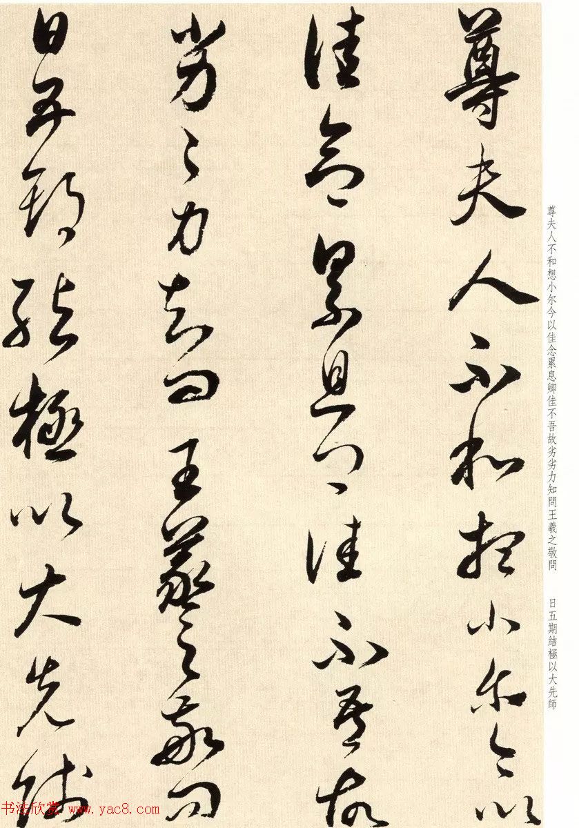 明代礼部尚书董其昌临淳化阁帖卷八