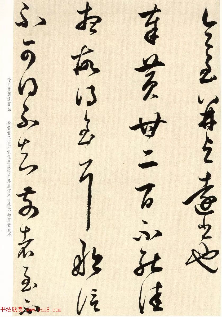 明代礼部尚书董其昌临淳化阁帖卷八