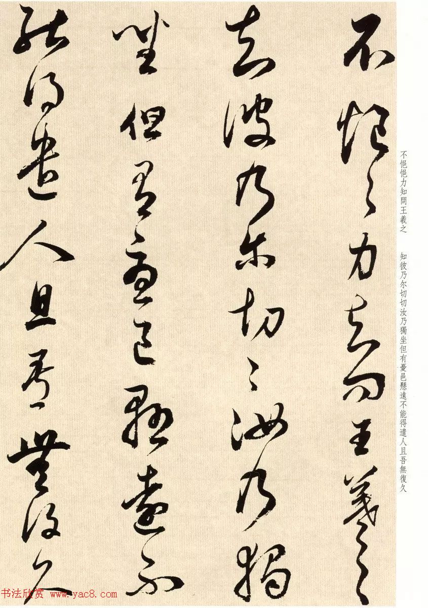 明代礼部尚书董其昌临淳化阁帖卷八