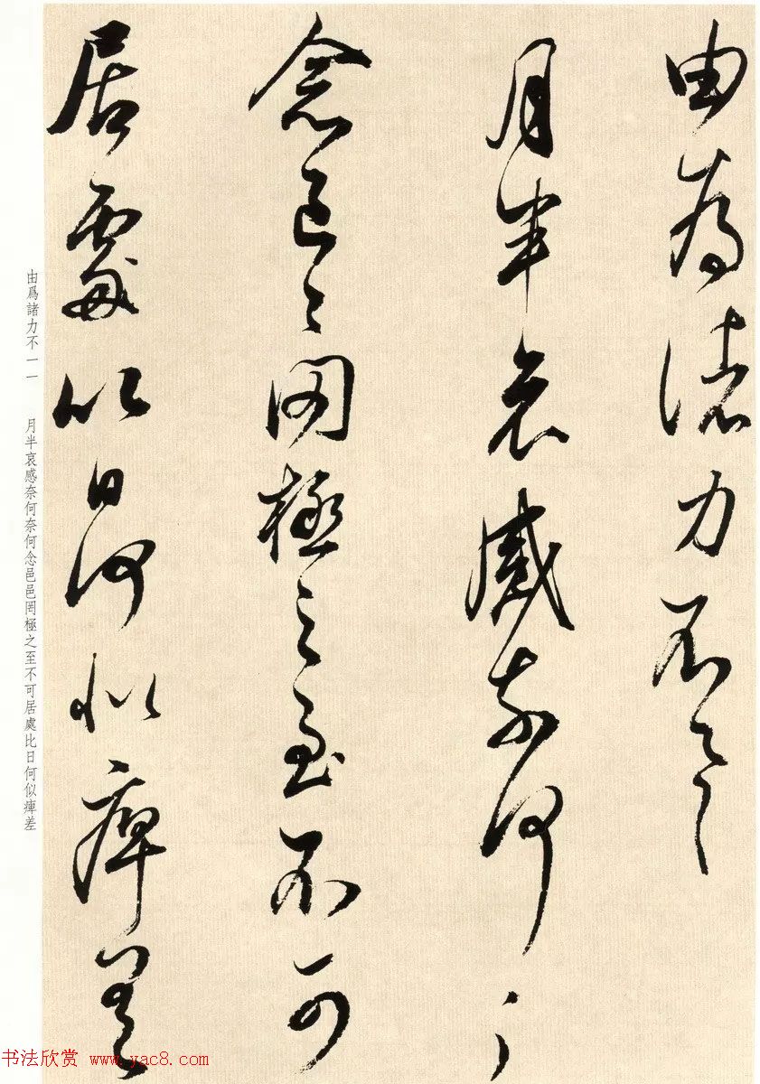 明代礼部尚书董其昌临淳化阁帖卷八