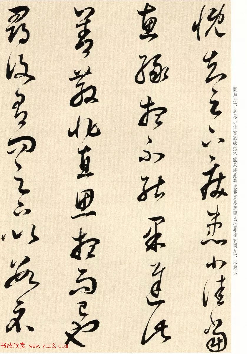 明代礼部尚书董其昌临淳化阁帖卷八