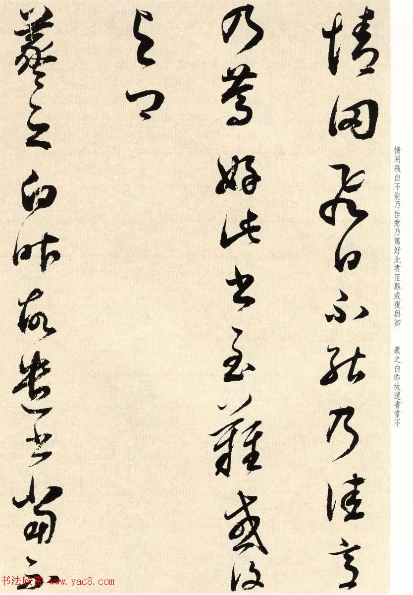 明代礼部尚书董其昌临淳化阁帖卷八