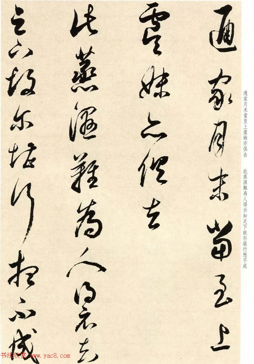 明代礼部尚书董其昌临淳化阁帖卷八