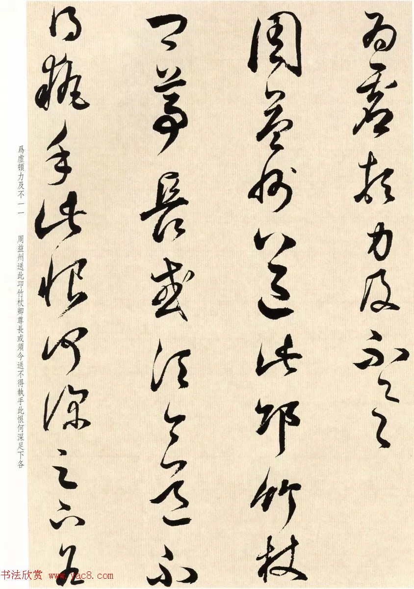 明代礼部尚书董其昌临淳化阁帖卷八