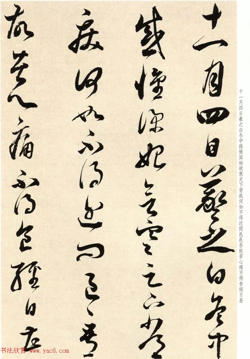 明代礼部尚书董其昌临淳化阁帖卷八