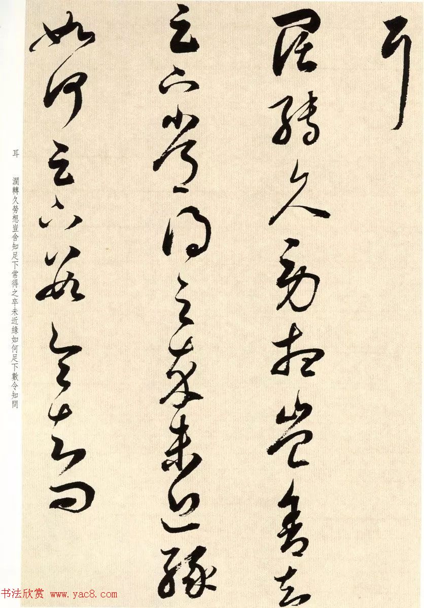 明代礼部尚书董其昌临淳化阁帖卷八