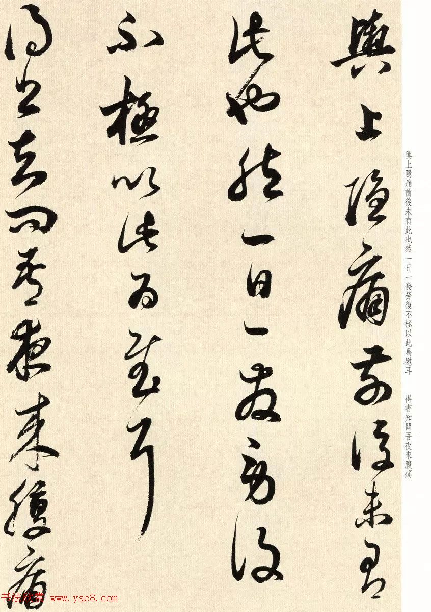 明代礼部尚书董其昌临淳化阁帖卷八